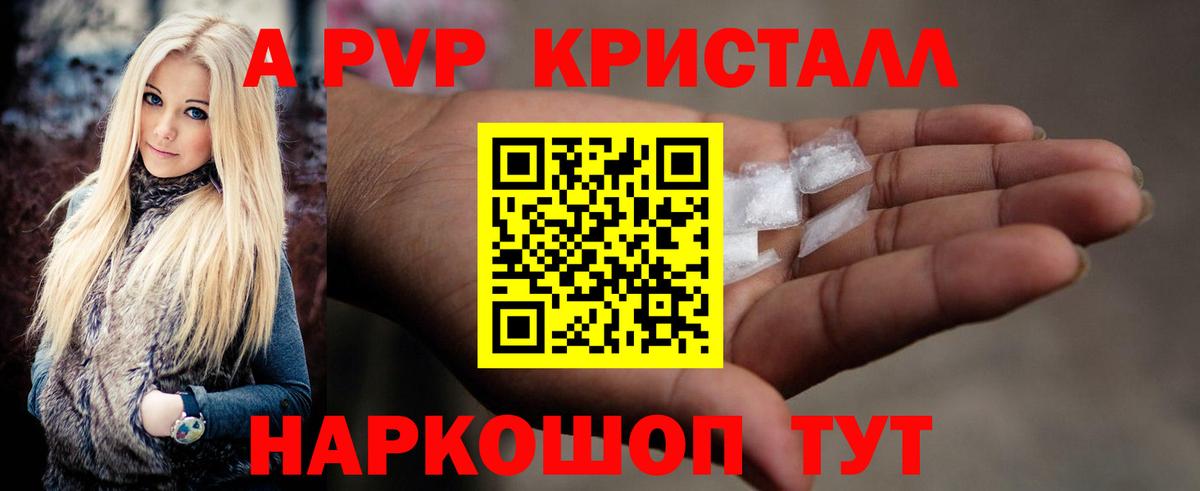 APVP кристаллы Югорск