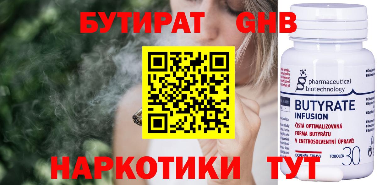 Бутират жидкий экстази Югорск