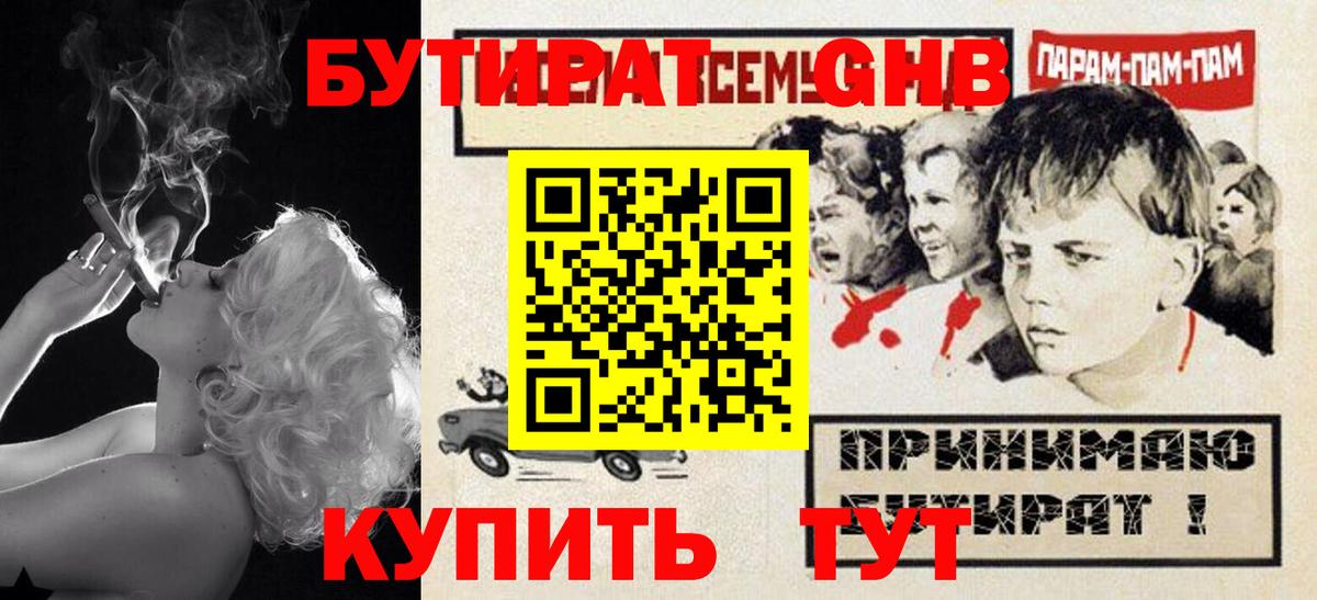 Югорск  БУТИРАТ вода  Вход с VPN 