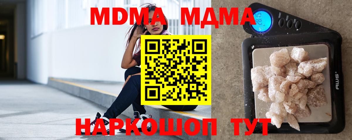 MDMA кристаллы Югорск